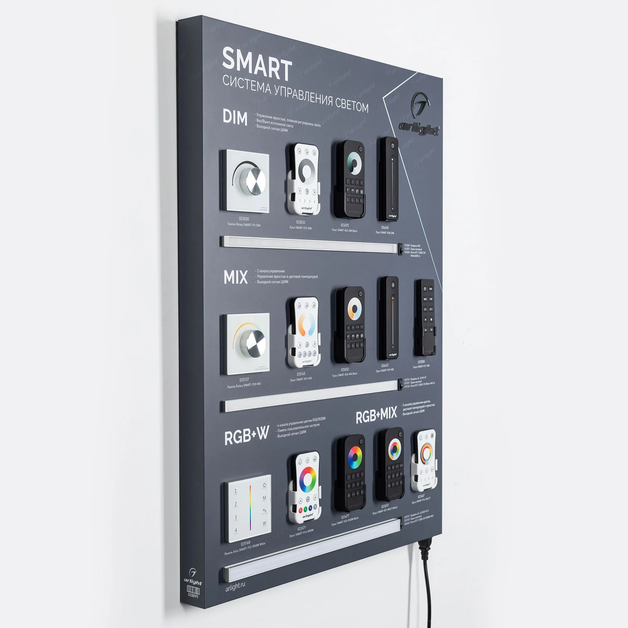 Стенд Системы Управления SMART 830x600mm (DB 3мм, пленка, лого) (Arlight, -)